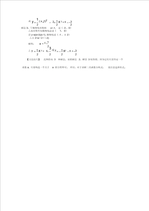 数学：2.2.2二次函数综合题测试新人教B版必修1