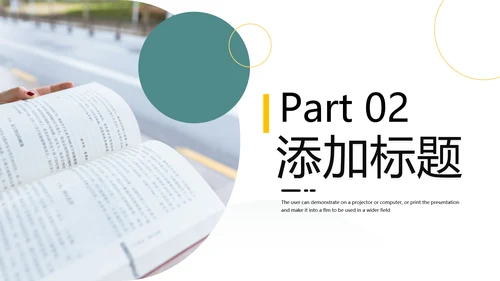 读书阅读教育设计教学公开课教育PPT模板