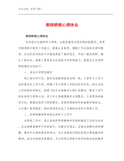 2023教师研修心得体会优选例文27篇合辑.docx