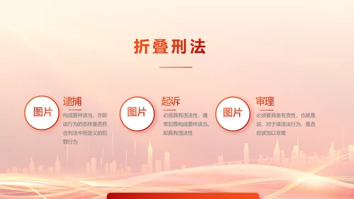 红色大气乡镇法律援助动态PPT