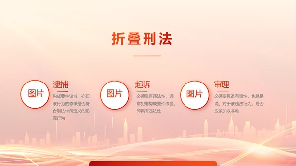 红色大气乡镇法律援助动态PPT