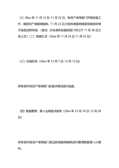 固定资产盘点计划.docx