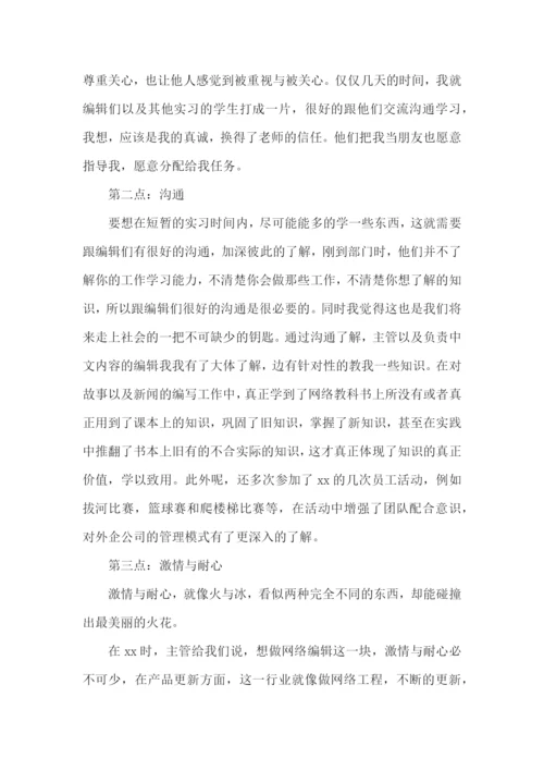 大学毕业生实习报告(汇编15篇).docx