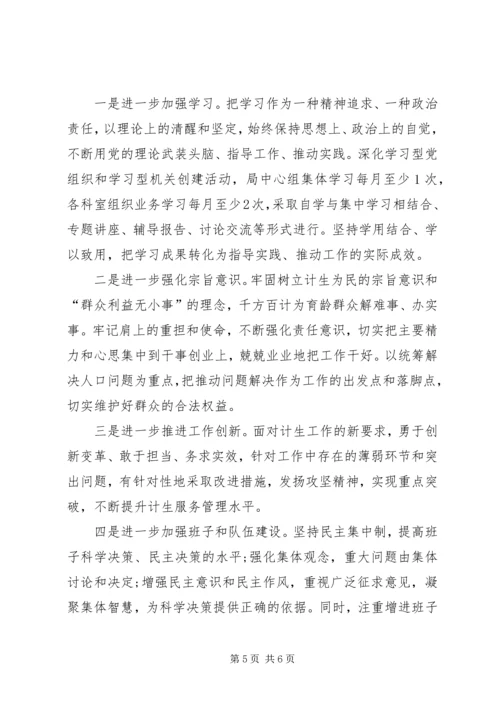 人口计生局开展两学一做学习教育活动情况总结.docx