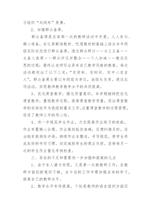 小学数学教研组工作总结第二学期.docx