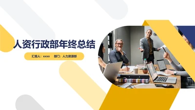 人力资源行政部门工作总结计划PPT模板