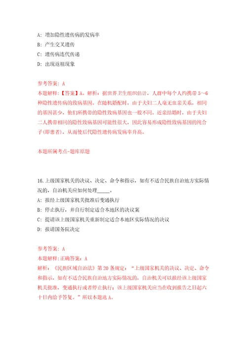 浙江温州鹿城区仰义街道招考聘用编外工作人员模拟试卷附答案解析第1期