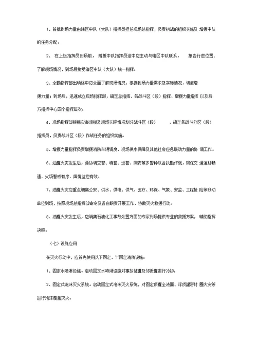 油罐火灾灭火救援技战术指南