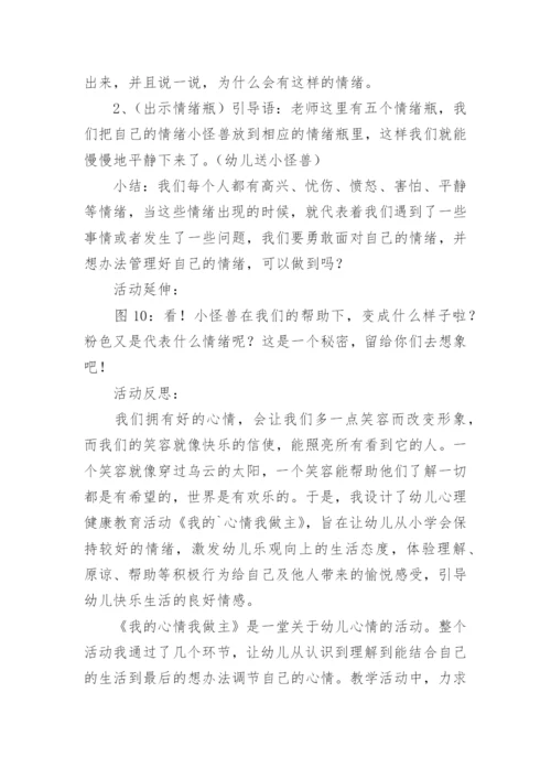 幼儿情绪管理课程教案.docx