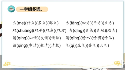 统编版一年级语文下册单元复习第一单元（复习课件）