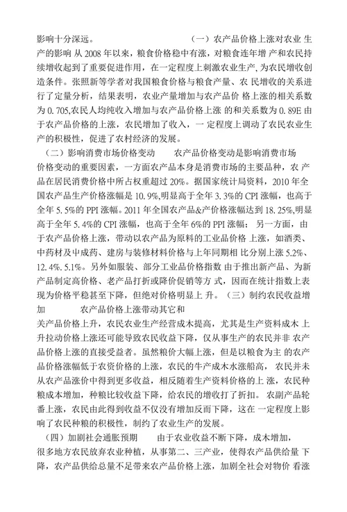 农产品价格形成机制