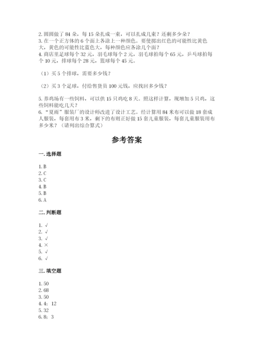 苏教版小学四年级上册数学期末试卷附完整答案【名师系列】.docx