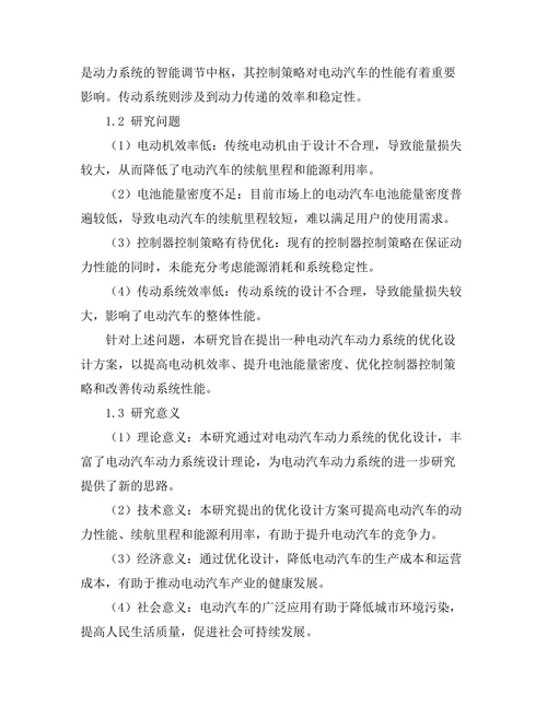 电动汽车动力系统的优化设计研究