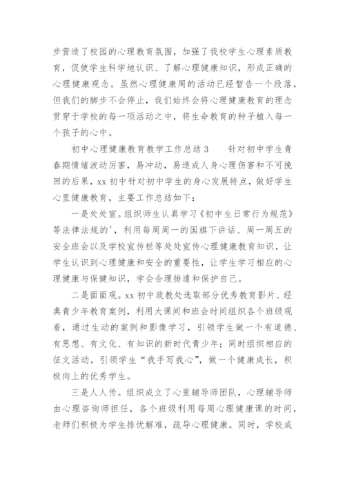 初中心理健康教育教学工作总结.docx