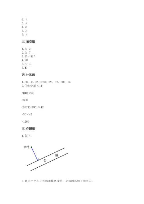 苏教版小学四年级上册数学期末试卷及一套答案.docx