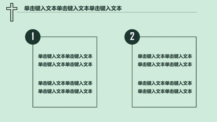 耶稣基督教上帝通用PPT模板