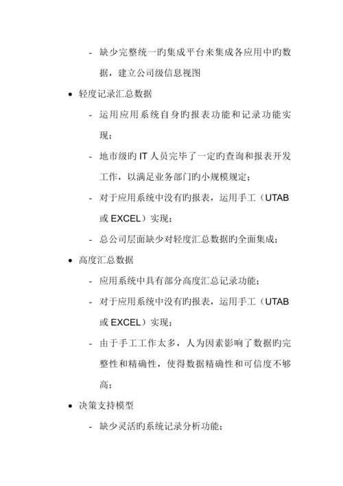 数据架构调研与评估基础报告分析.docx