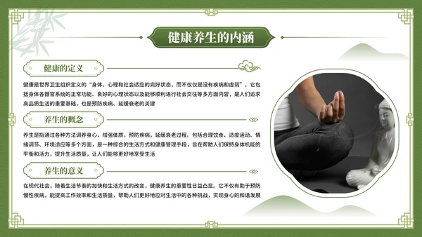 绿色中国风养生主题暑期养生讲座PPT