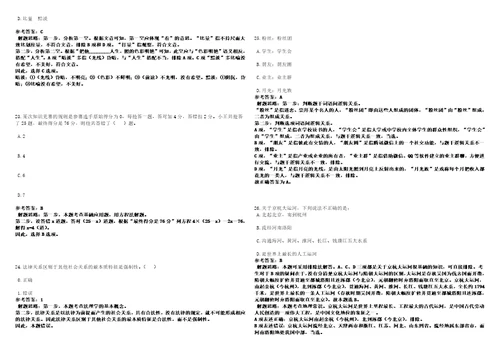 2022年10月湖北省襄阳技师学院度第三批公开招聘12名合同制人员3笔试题库含答案解析