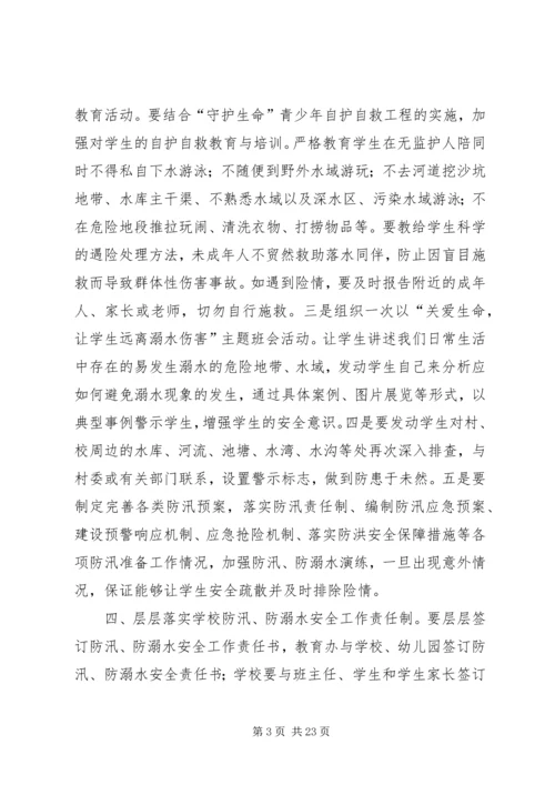 防汛防溺水工作应急预案.docx