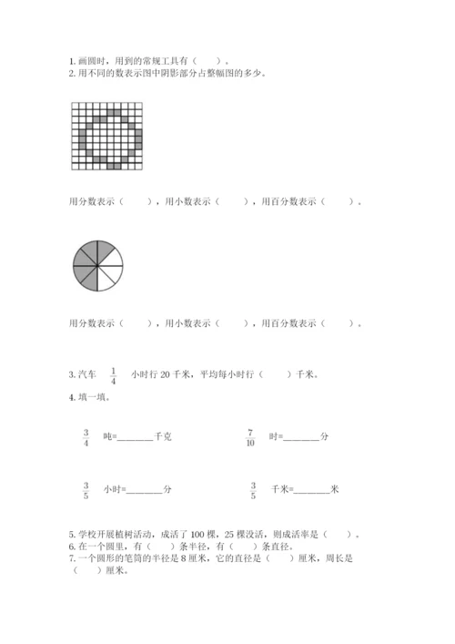 小学六年级数学上册期末卷附参考答案（研优卷）.docx