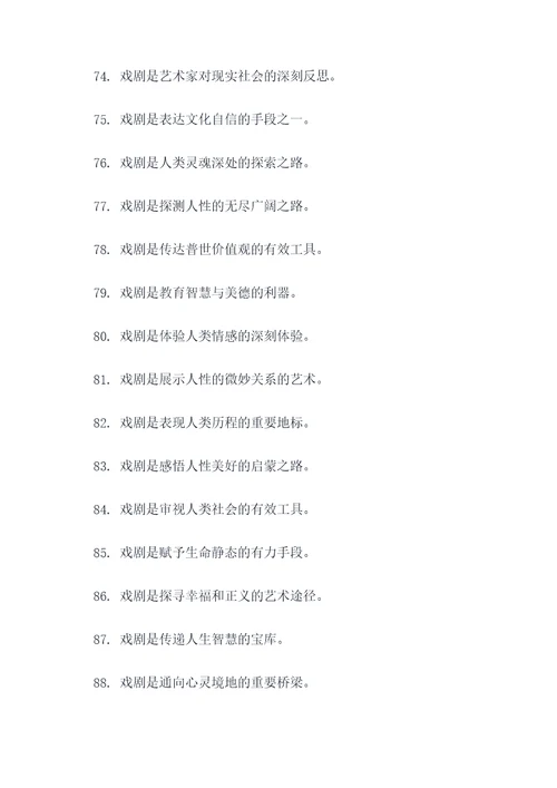 写出与戏剧有关的谚语