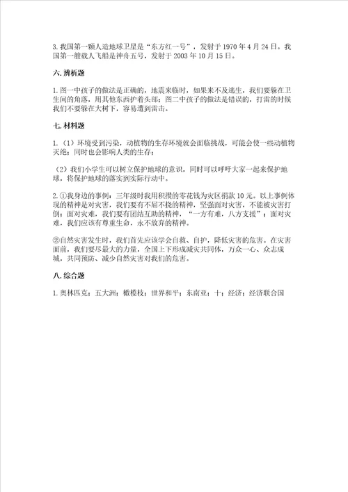 六年级下册道德与法治 期末测试卷附完整答案网校专用