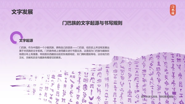 紫色插画风门巴族介绍PPT模板