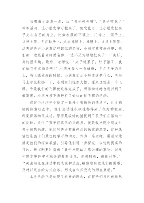 幼儿园游戏课程活动方案设计10篇.docx