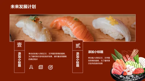 中式美食营销策划方案PPT演示模板
