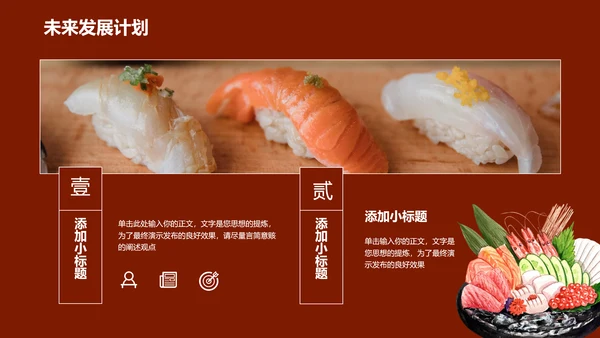 中式美食营销策划方案PPT演示模板