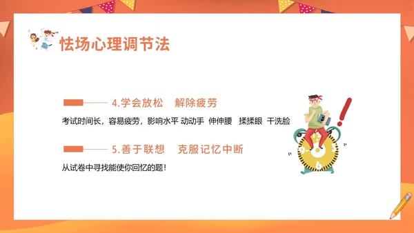 考试心理辅导心态调整主题班会PPT课件