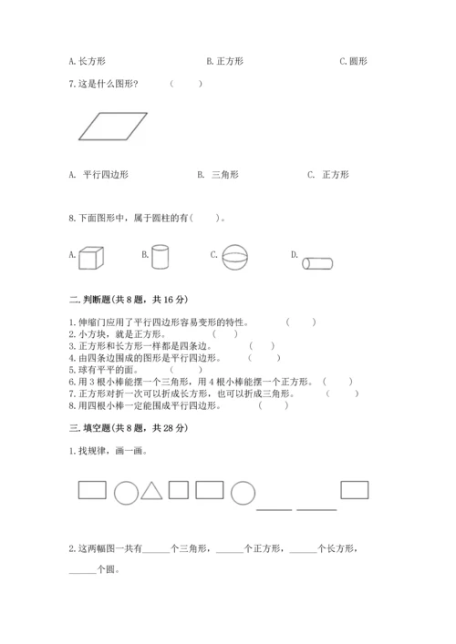 苏教版一年级下册数学第二单元 认识图形（二） 测试卷附答案（模拟题）.docx