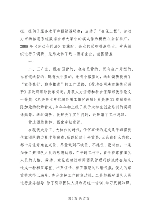 人力社保个人先进事迹材料.docx