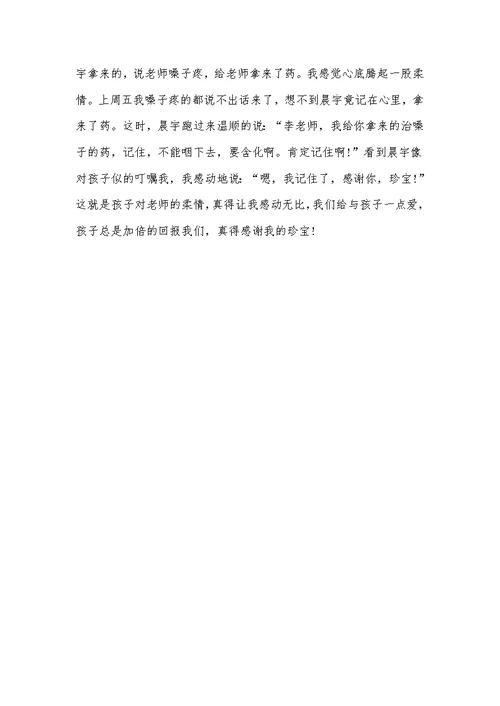 幼儿中班教师教学随笔