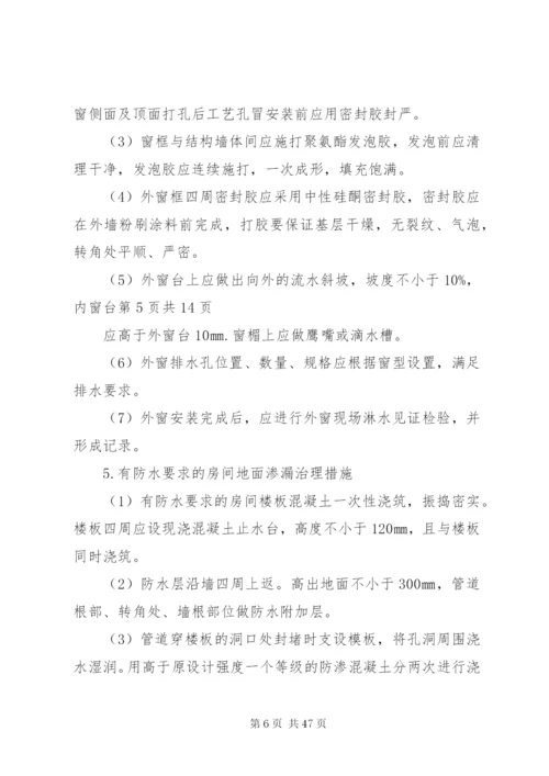 工程质量控制方案.docx