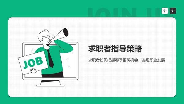 绿色插画风春季招聘PPT模板