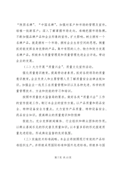 质量兴企实施方案.docx