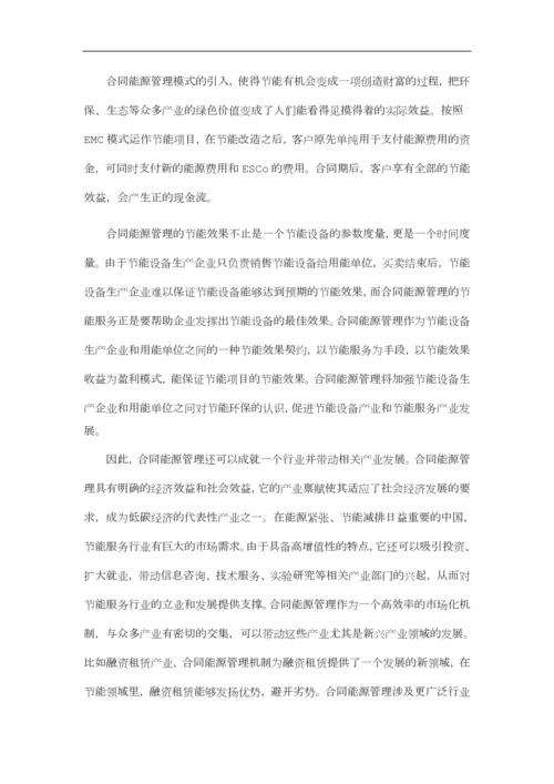 合同能源管理商业模式详解.docx