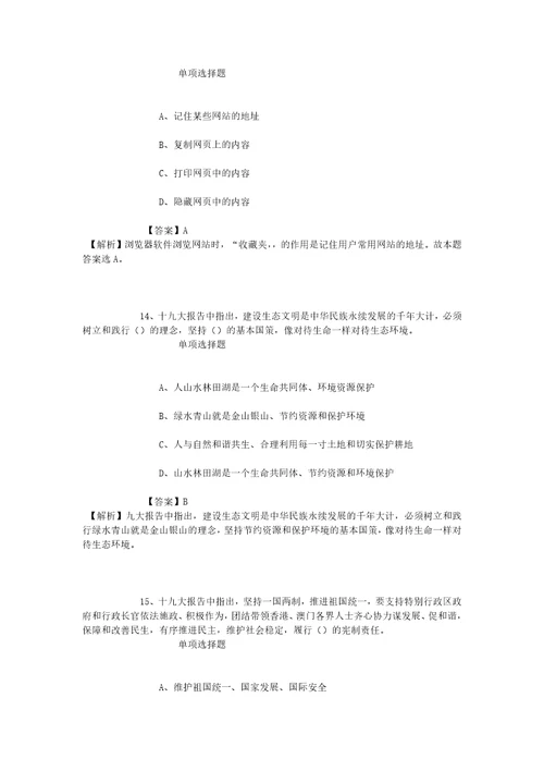 公务员招聘考试复习资料平凉华亭县广播电视台2019年招聘模拟试题及答案解析