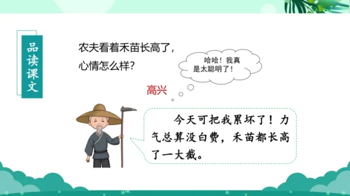 第12课《寓言二则 揠苗助长》（教学课件）