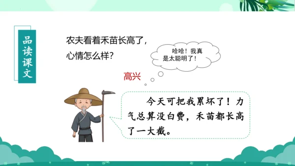 第12课《寓言二则 揠苗助长》（教学课件）