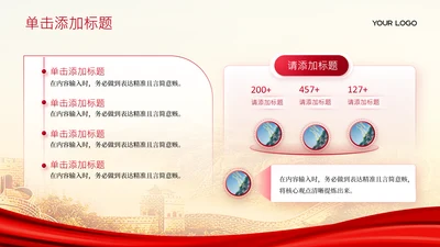 红色党政风遵义会议2项数据内容组合PPT单页