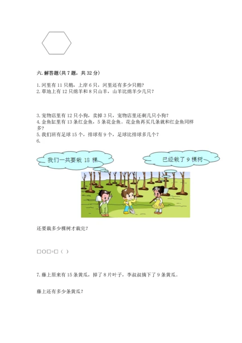 人教版一年级下册数学期中测试卷精品【综合题】.docx