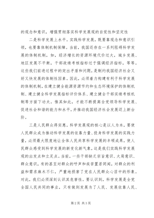 科学发展是全党全国人民共同的事业.docx