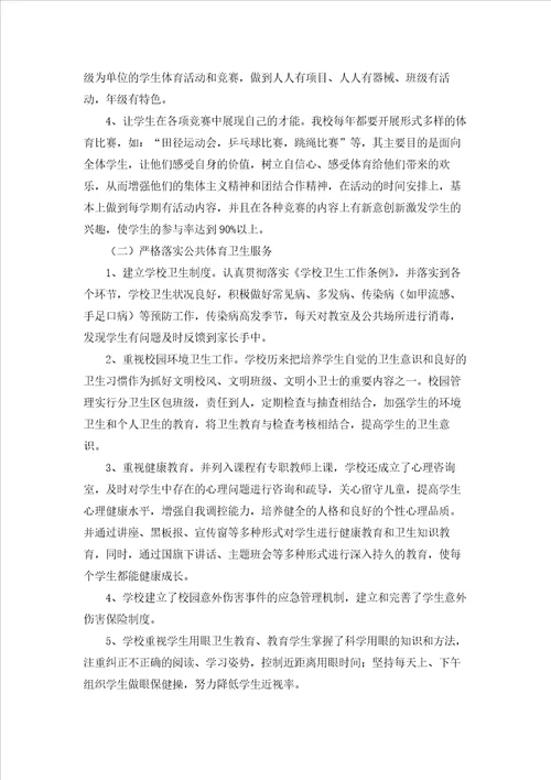 小学学校工作的自查报告9篇
