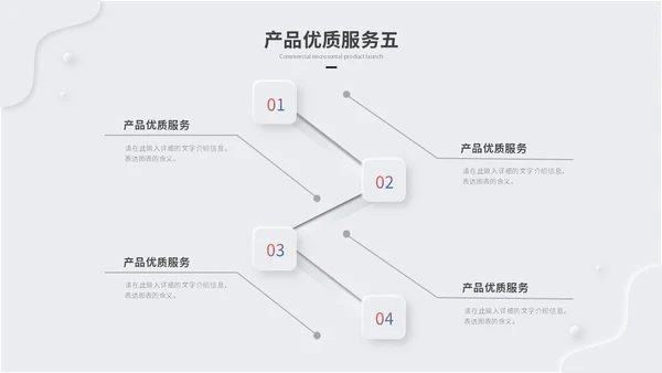 简约新拟态风产品发布会新品发布会品牌发布会ppt模板