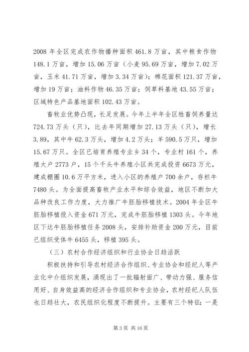 地区农业产业化工作汇报 (3).docx