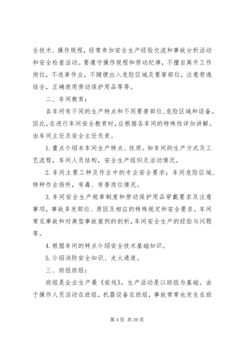 公司三级安全教育培训内容.docx