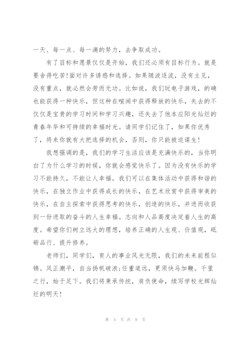 校长春季开学典礼讲话稿4篇.docx